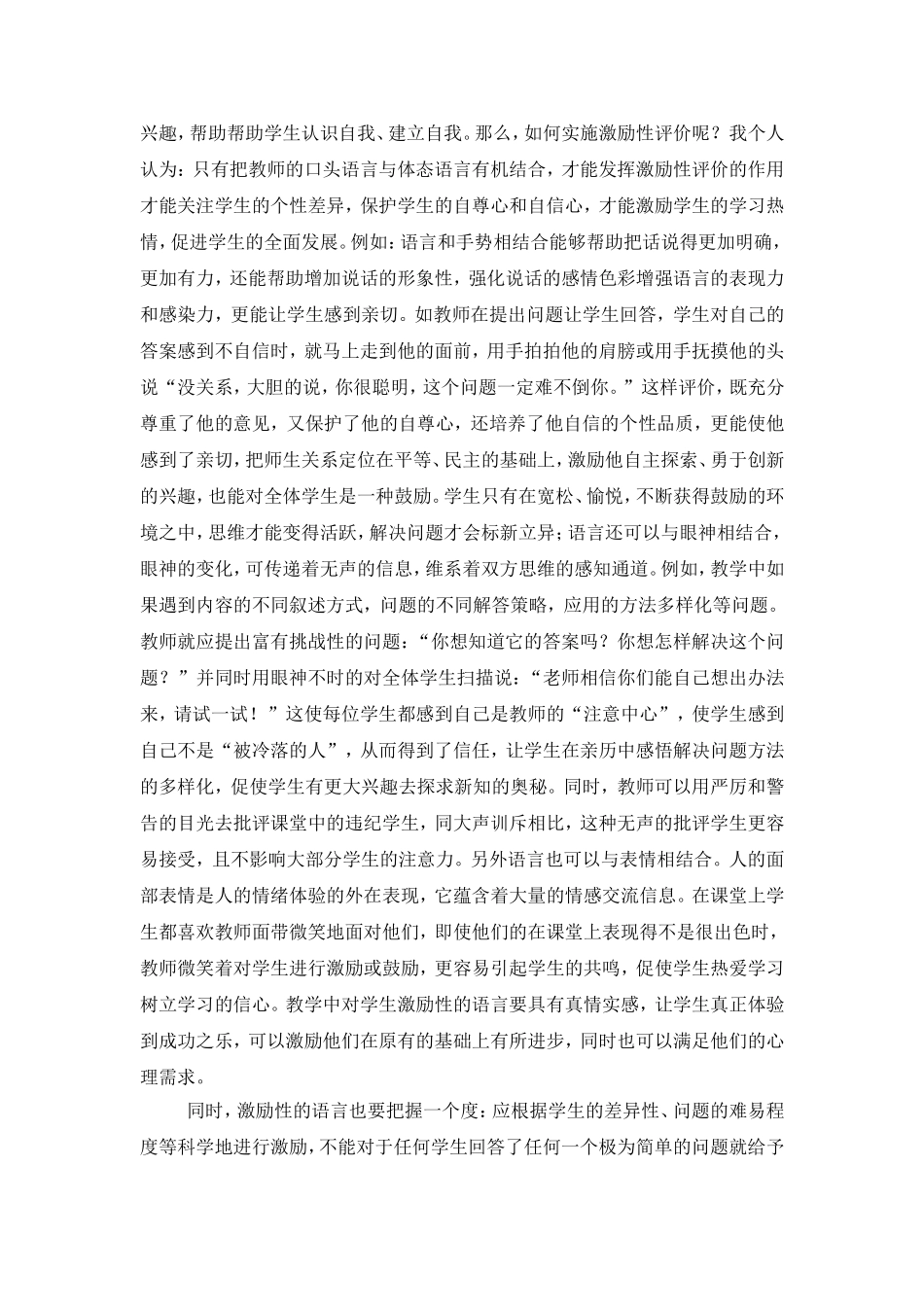 浅谈数学课堂教学语言的艺术魅力_第3页