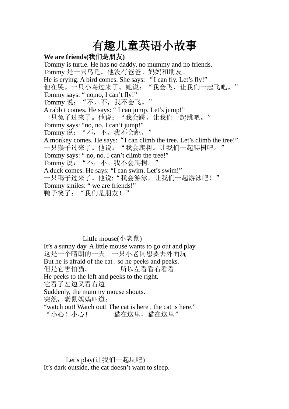 有趣儿童英语小故事_第1页