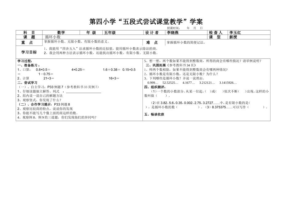 循环小数学学案_第1页