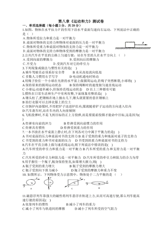 八年级物理下册第八章力和运动单元测试题