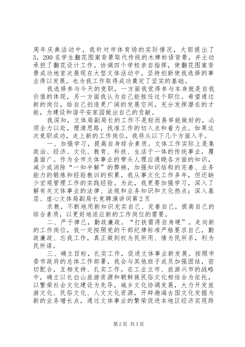 文体局副局长竞聘演讲稿词_第2页