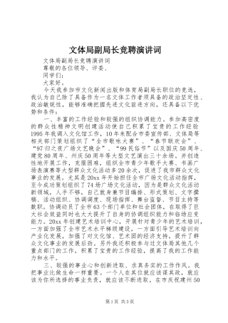 文体局副局长竞聘演讲稿词