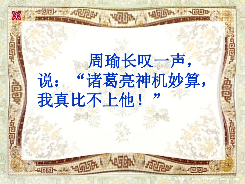 《草船借箭》课件 (2)_第2页