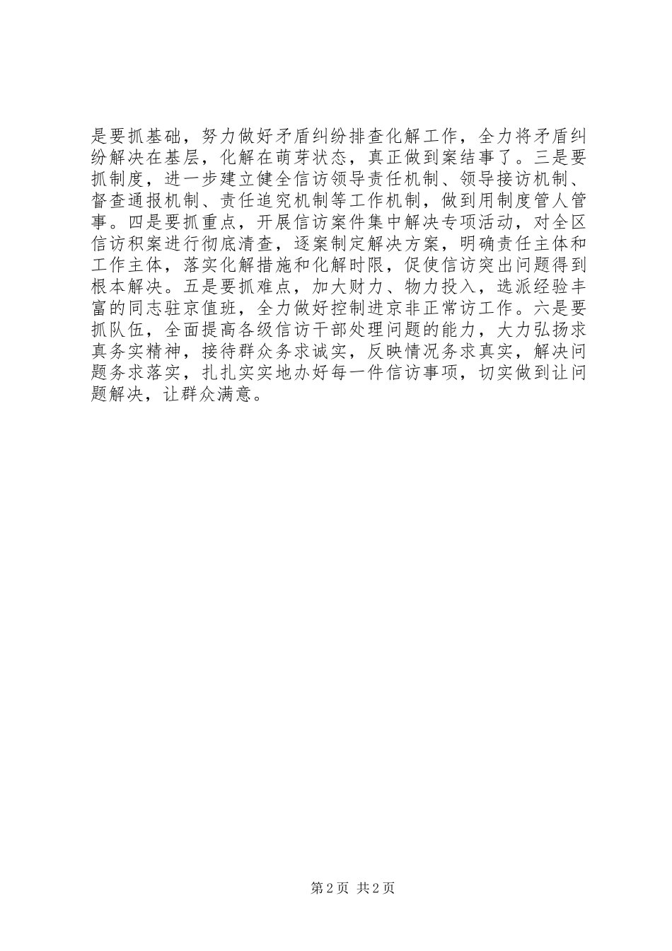 在全市上半年工作汇报及点评会上的发言稿_第2页