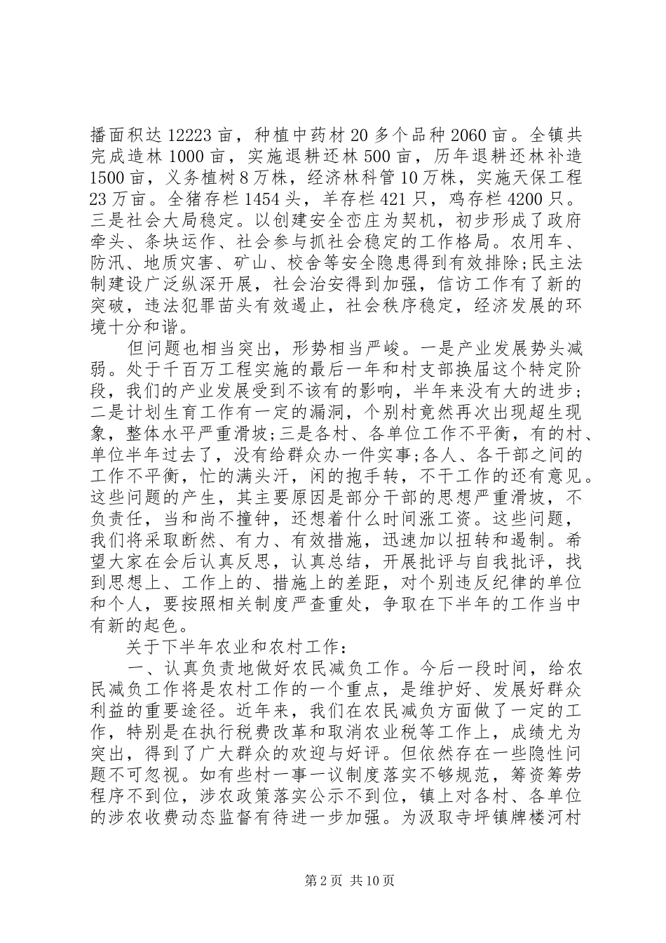 村干部会议讲话发言稿(3)_第2页