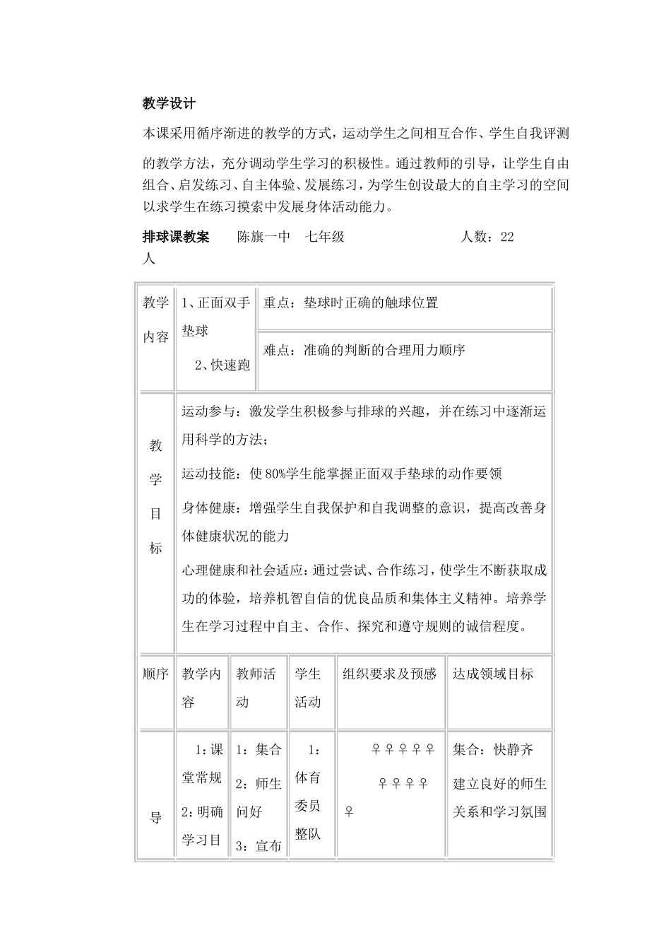 排球教学设计_第1页