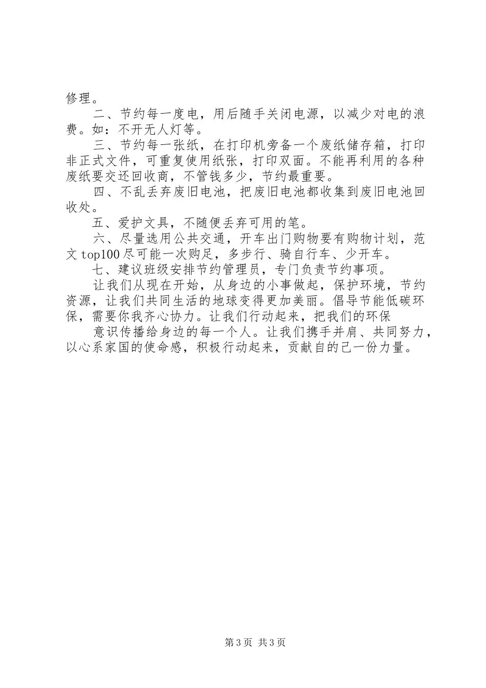 全国低碳日国旗下讲话发言稿精选2篇_第3页