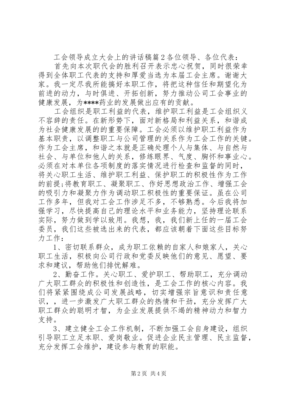 工会领导成立大会上的讲话发言稿_第2页