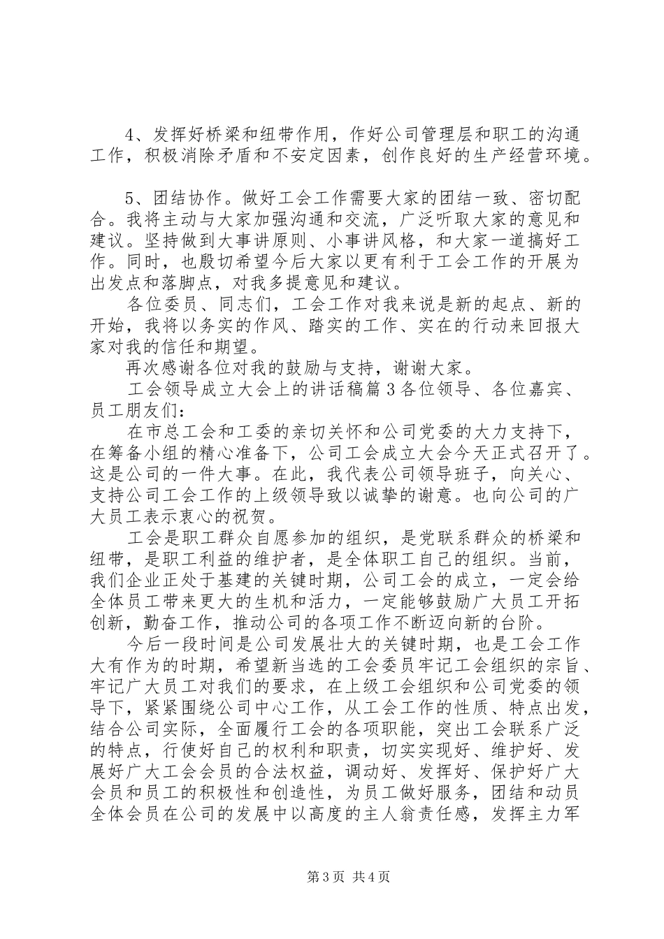 工会领导成立大会上的讲话发言稿_第3页