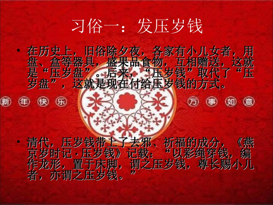 春节习俗介绍_第2页