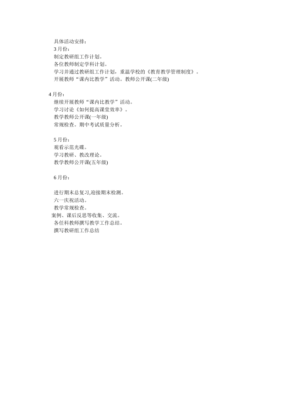 2015年小学数学教研组工作计划_第2页