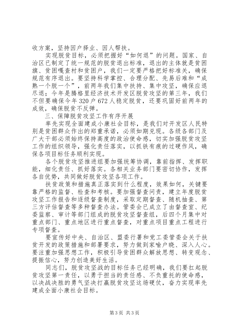 XX年农村工作会议暨脱贫攻坚决战决胜誓师大会的的讲话稿[优秀范文5篇]_第3页