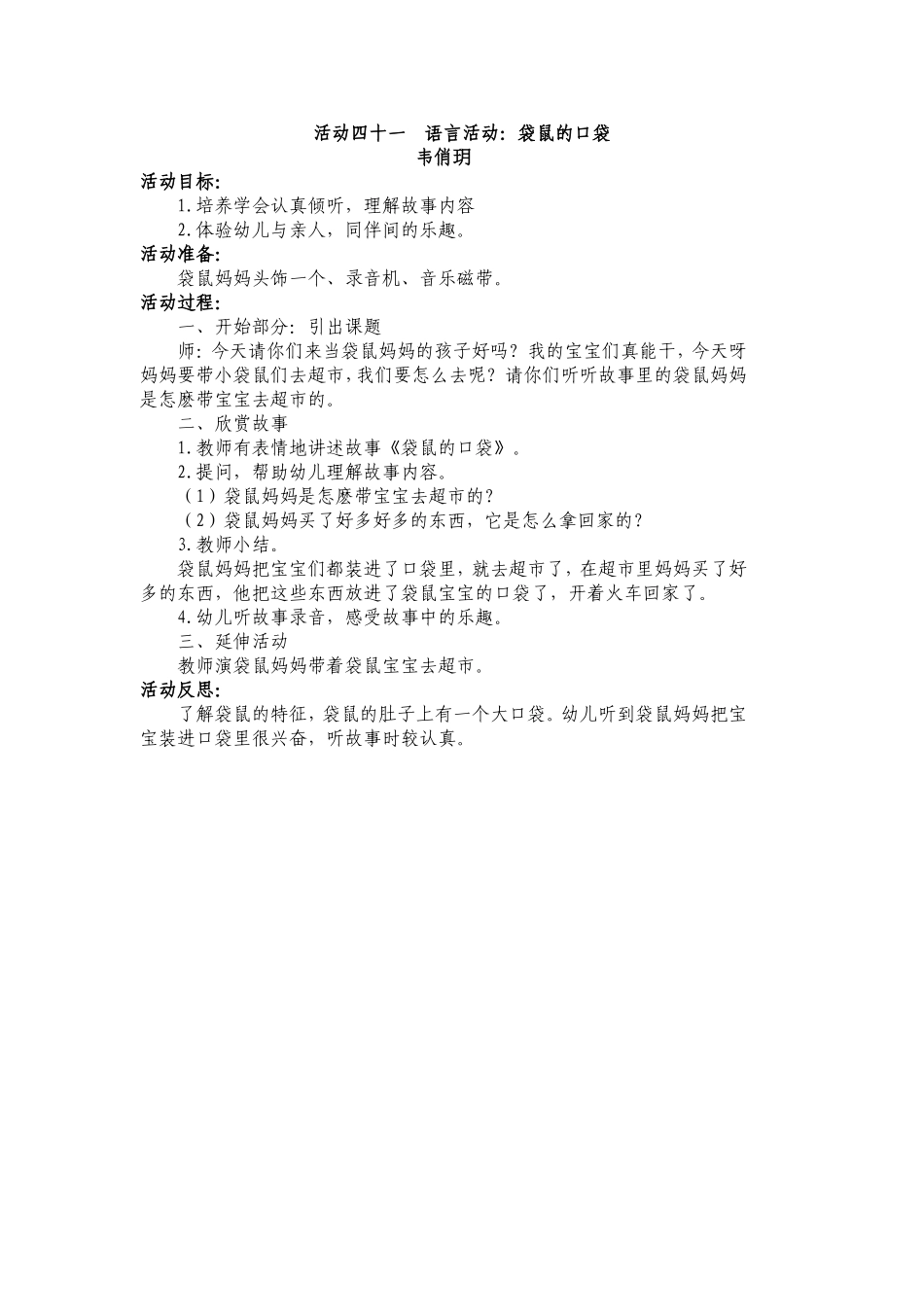 活动四十一语言活动_第1页