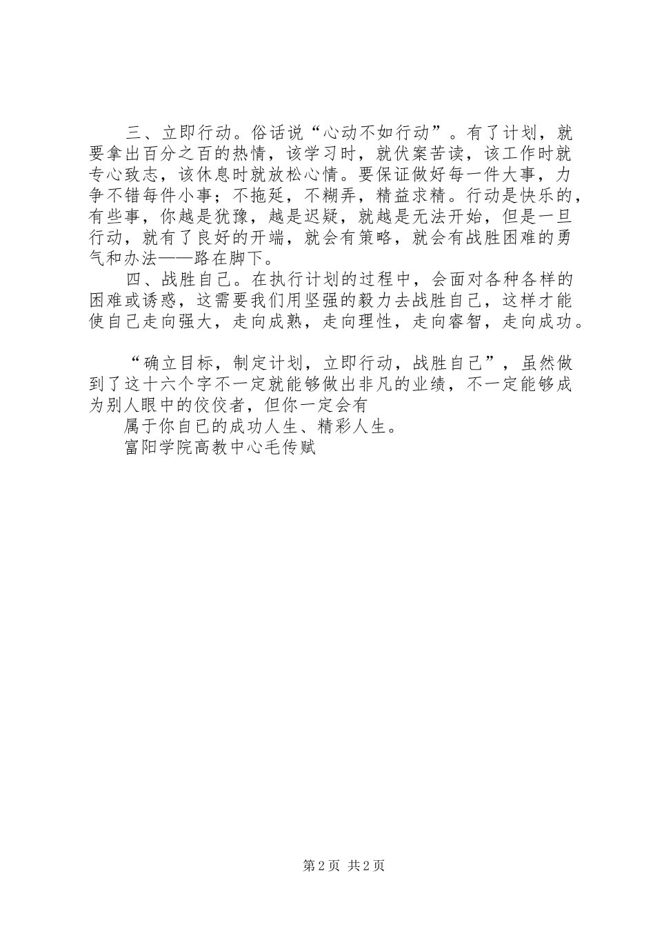 确立目标走向成功讲话发言稿[范文大全]_第2页