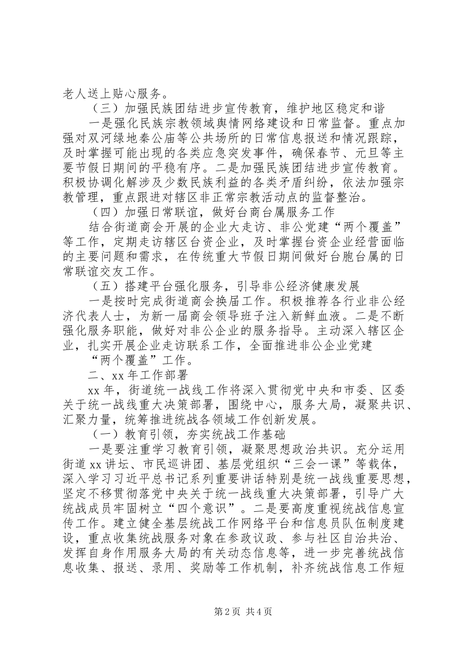 大学XX年工作部署暨党风廉政建设工作会议的的讲话稿_第2页