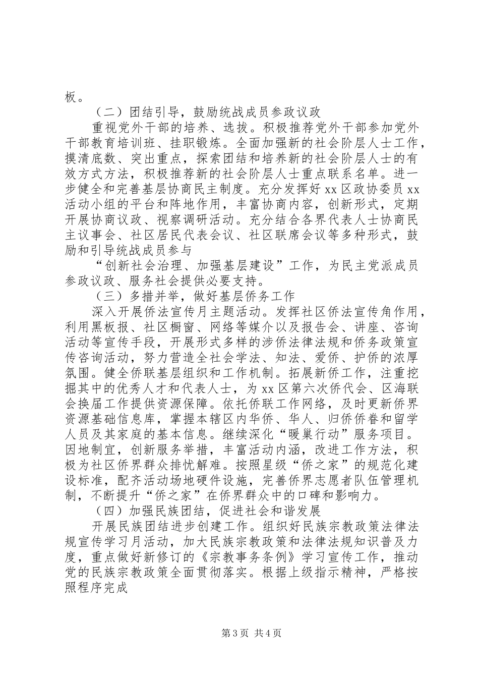 大学XX年工作部署暨党风廉政建设工作会议的的讲话稿_第3页