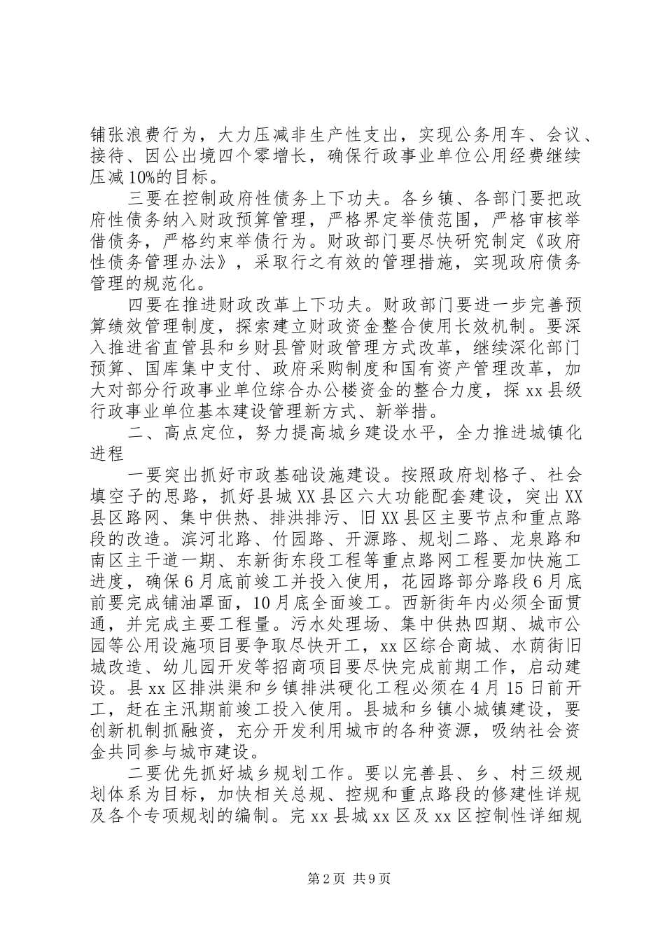 廉政工作会议讲话发言稿3篇_第2页