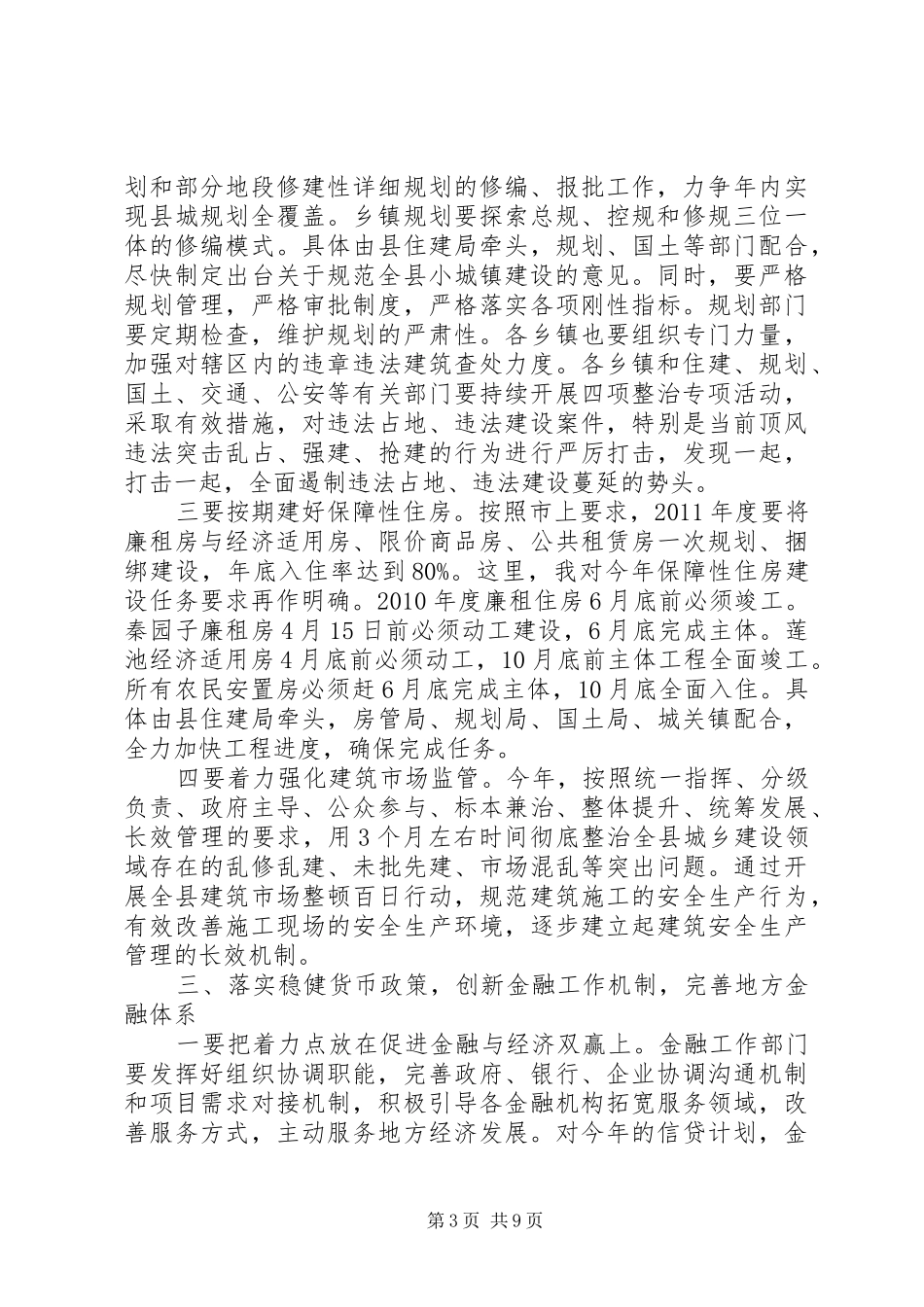 廉政工作会议讲话发言稿3篇_第3页