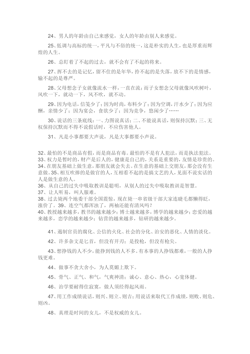 读十年书，不如读懂这百句话_第2页