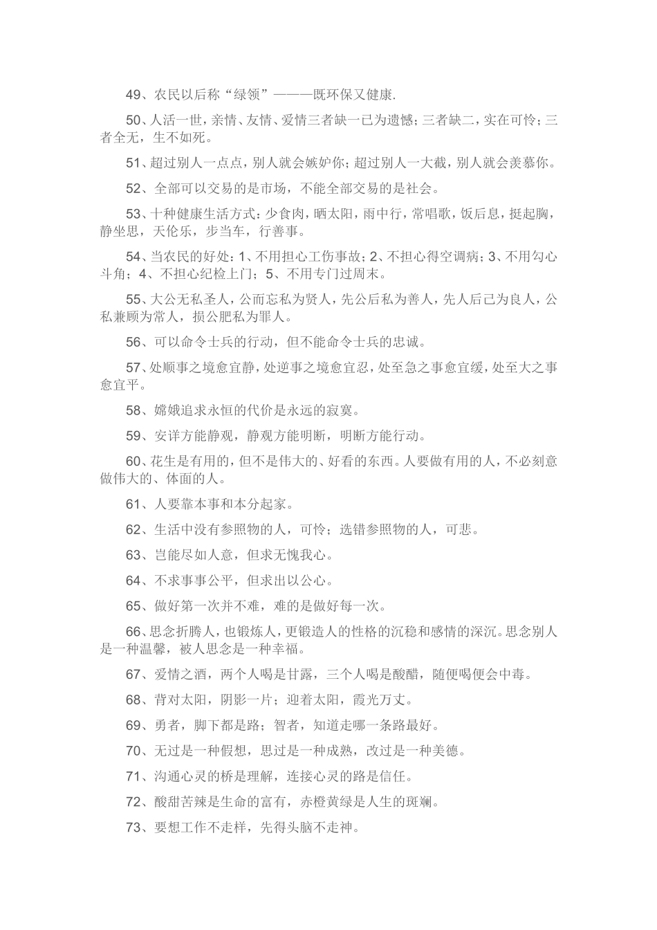 读十年书，不如读懂这百句话_第3页