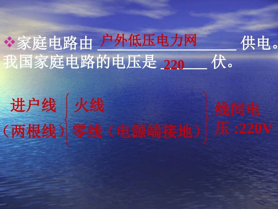 电能生活用电常识_第3页