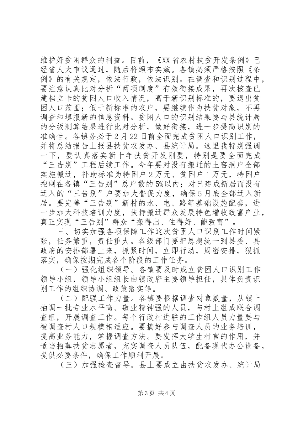 全县农村贫困人口识别工作会讲话发言稿_第3页