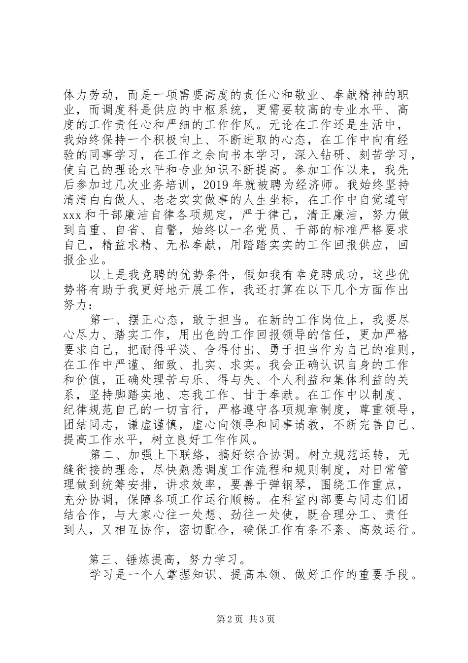 科长竞聘演讲稿范文_第2页