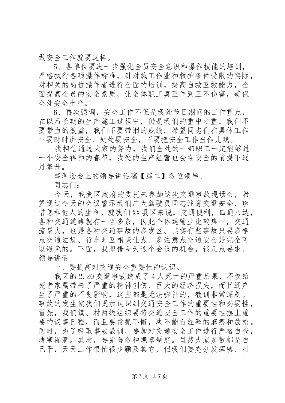 事现场会上的领导讲话发言稿_第2页