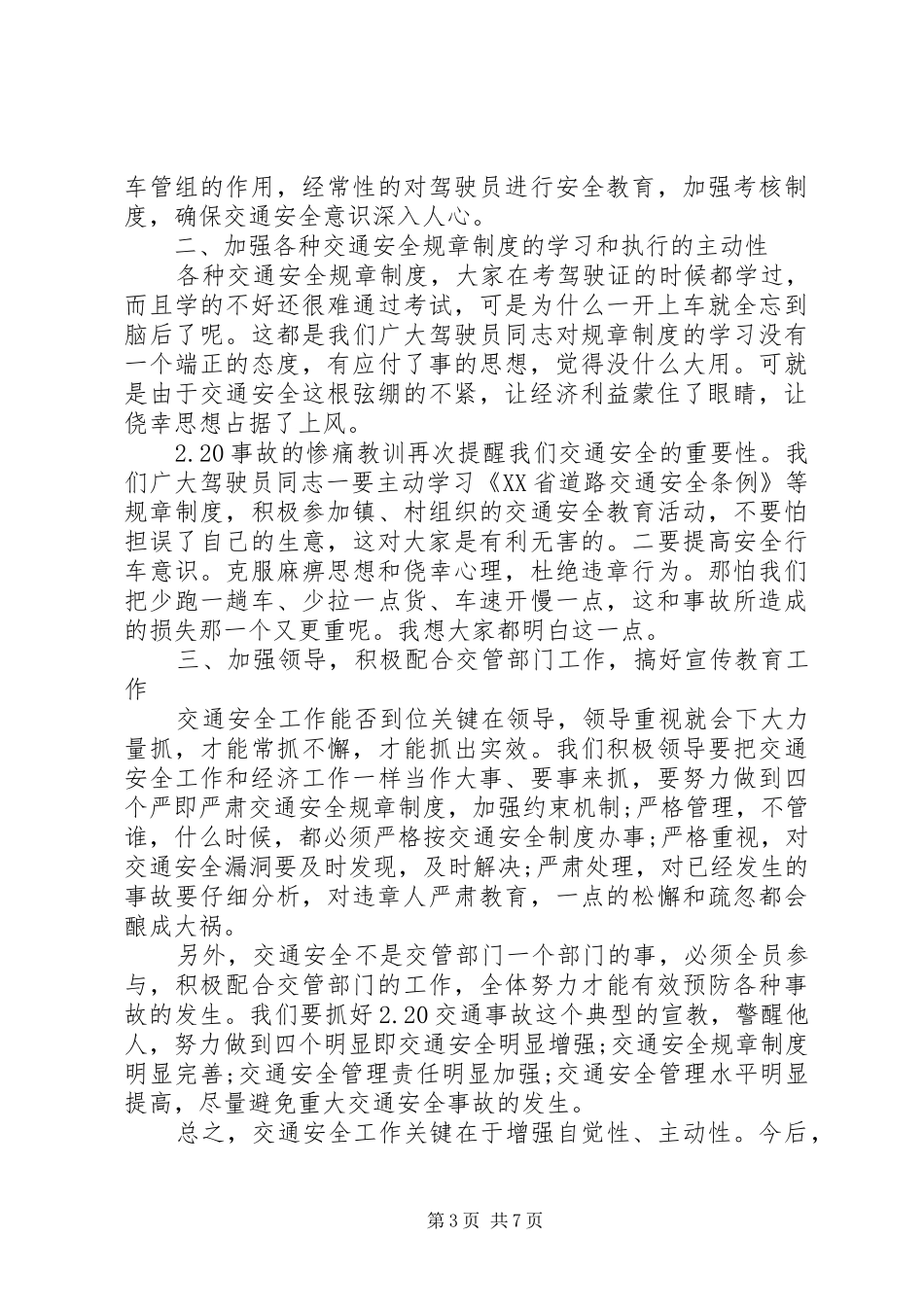 事现场会上的领导讲话发言稿_第3页