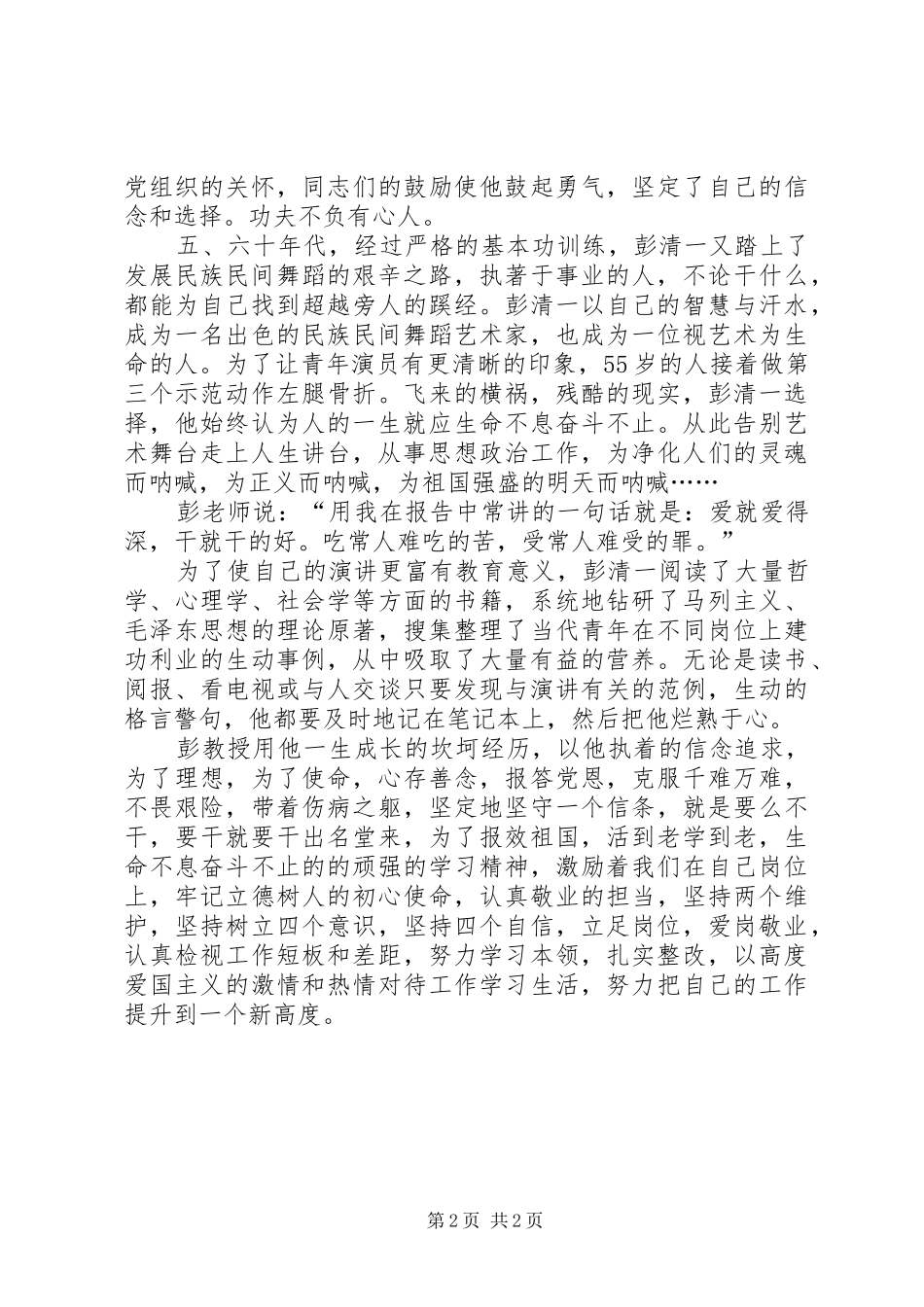 《彭清一教授演讲稿》学习体会_第2页