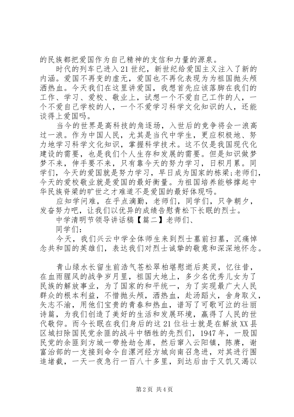 中学清明节领导讲话发言稿_第2页