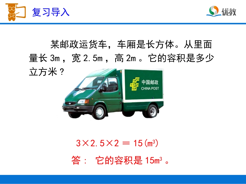 《求不规则物体的体积》教学课件_第2页