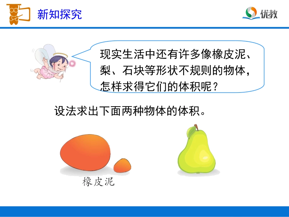 《求不规则物体的体积》教学课件_第3页