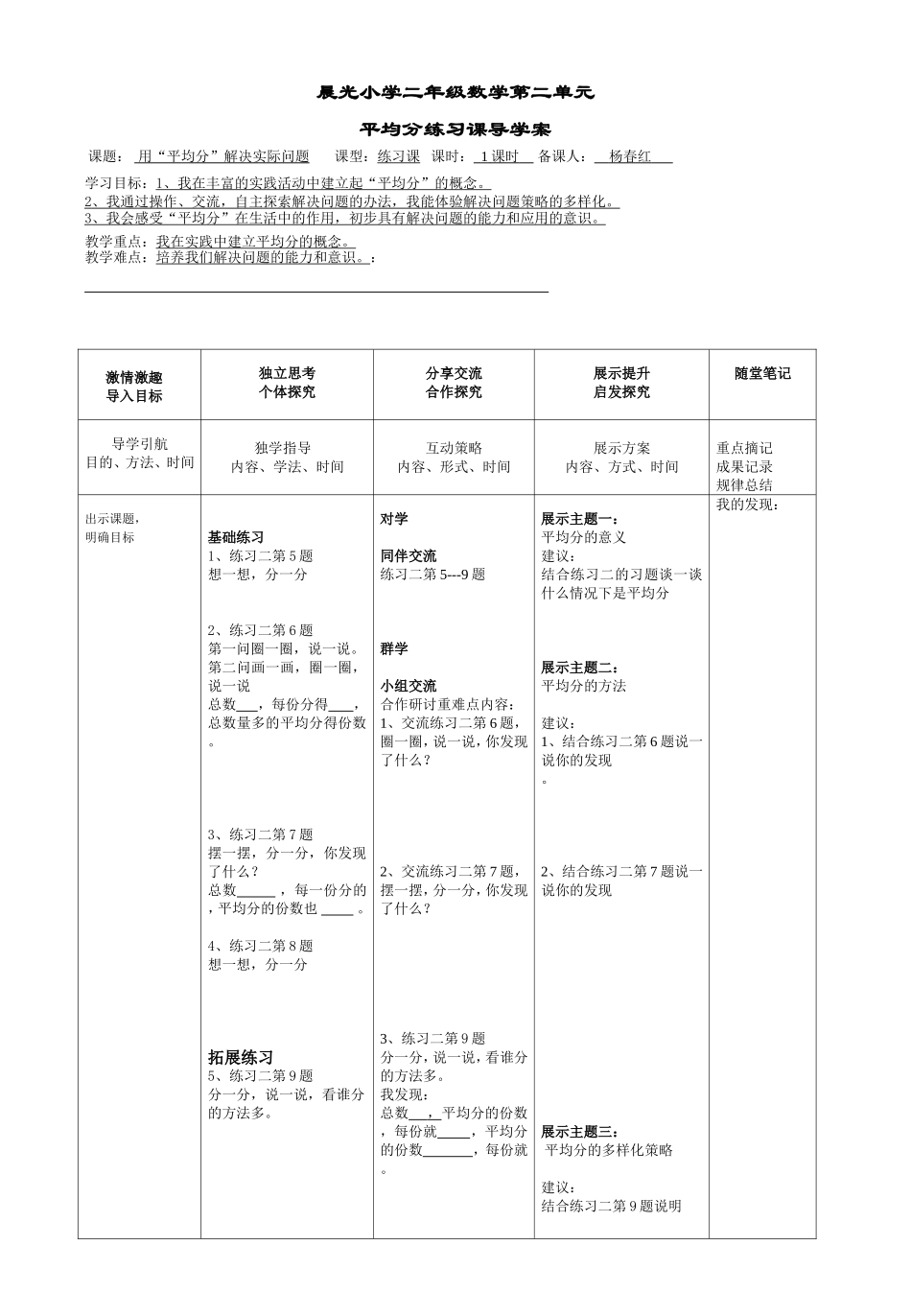 第二单元第三课时平均分练习课 _第1页