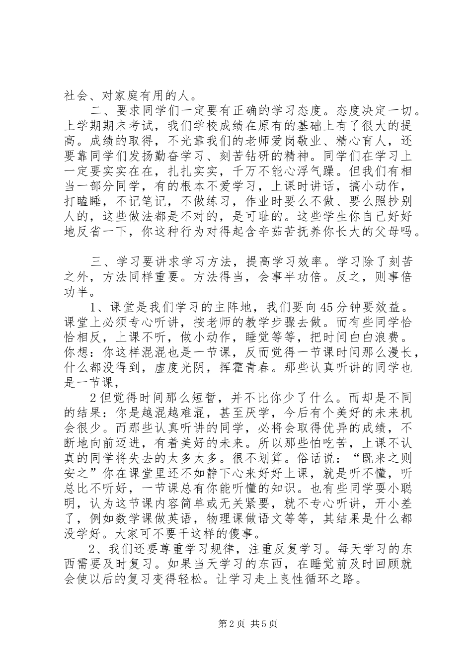 20XX年20XX年学年秋季开学典礼教导主任的讲话发言稿(2)_第2页