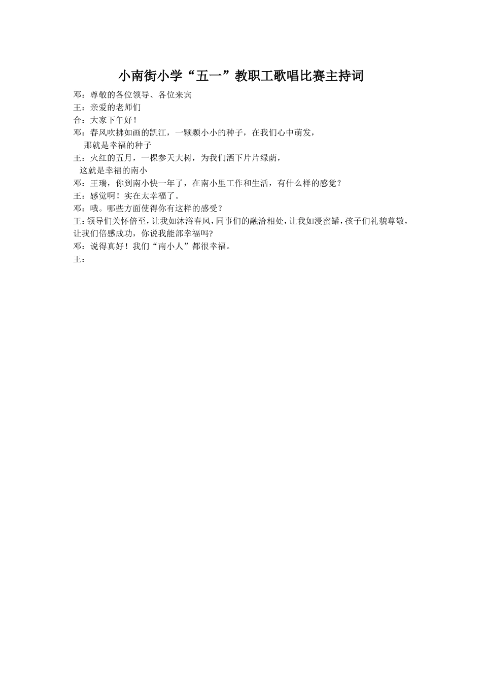 教师51歌唱比赛主持词_第1页