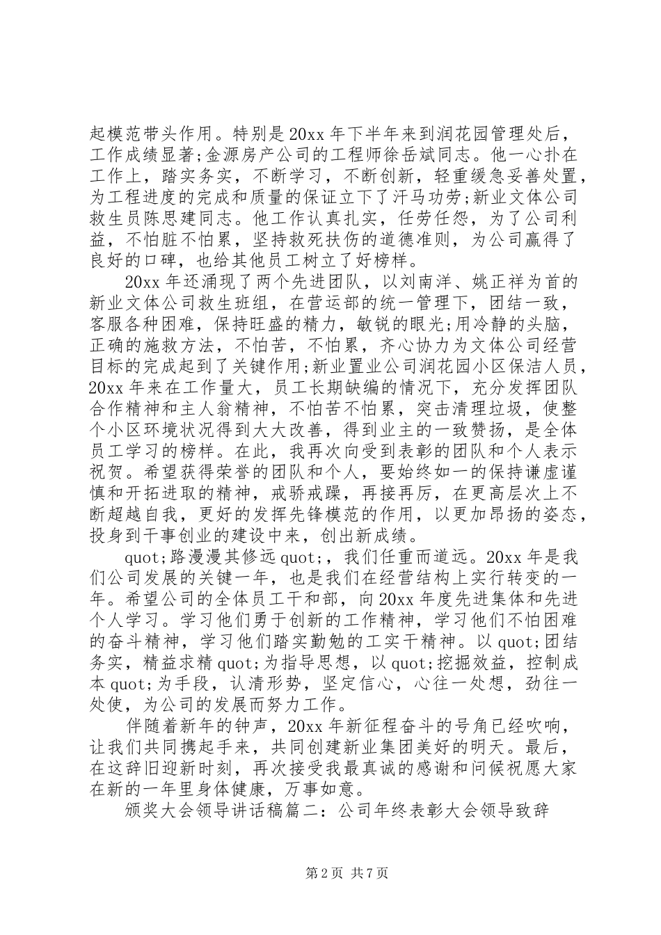 颁奖大会领导讲话发言稿3篇(6)_第2页