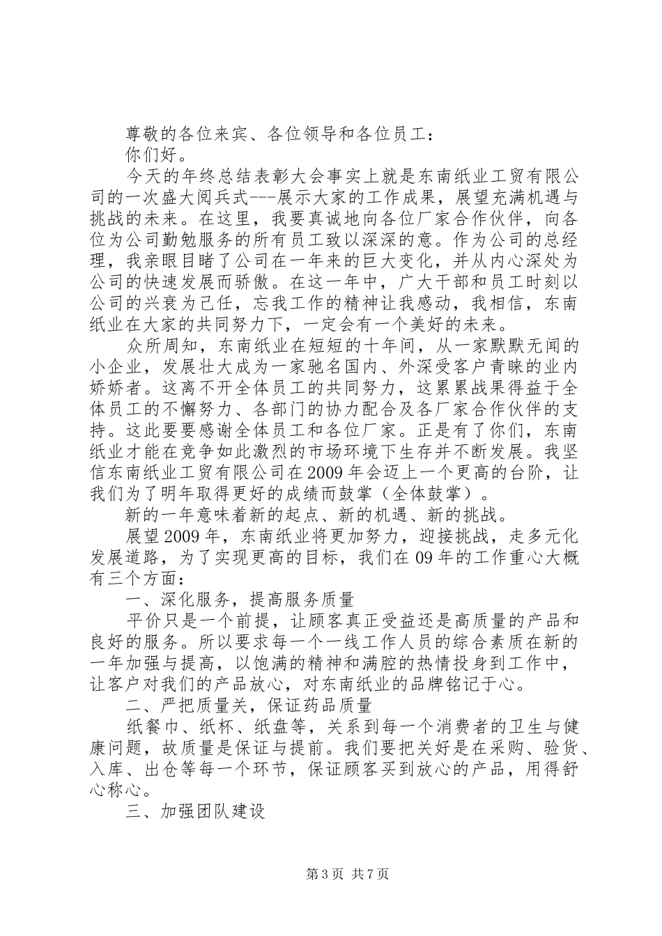 颁奖大会领导讲话发言稿3篇(6)_第3页