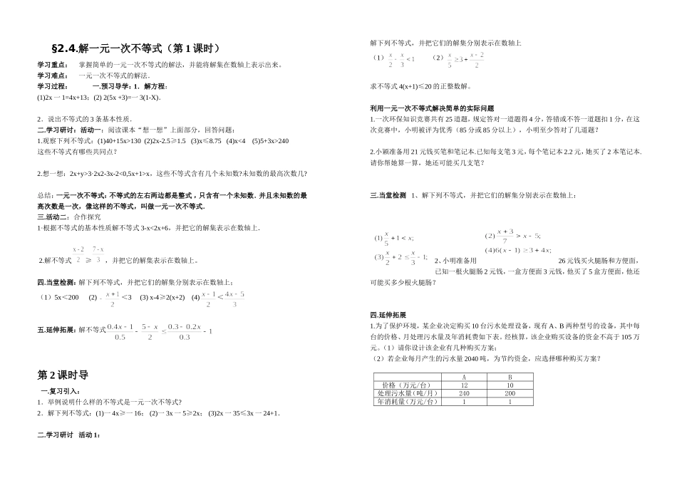 八年级数学（下）24解不等式导学案_第1页