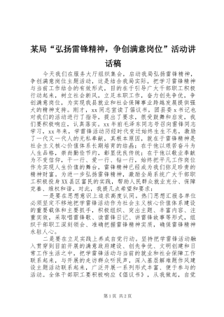 某局“弘扬雷锋精神，争创满意岗位”活动讲话发言稿