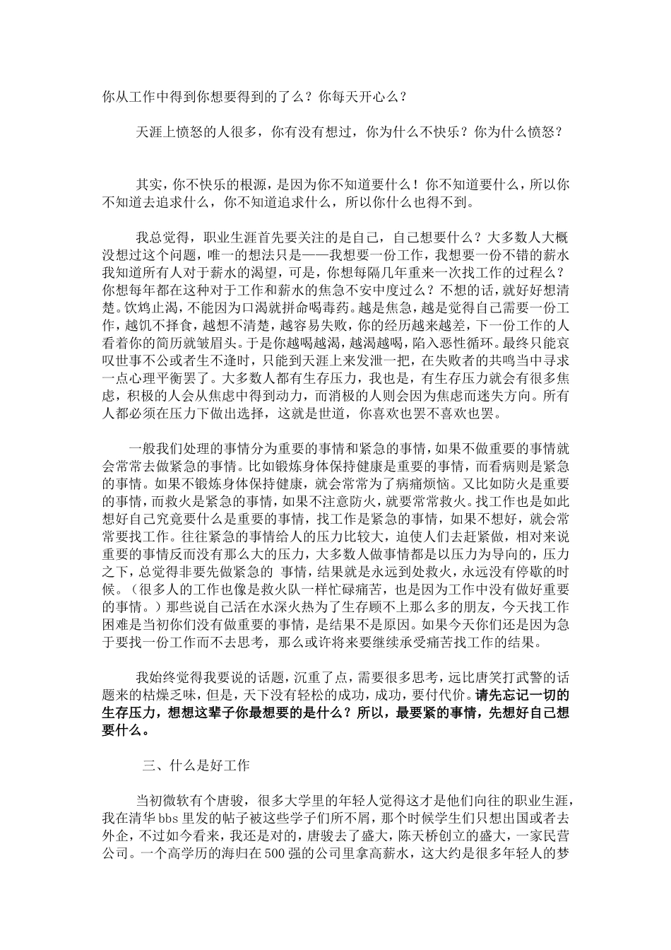 避免弯路，直线走向成功_第3页