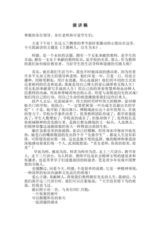 师德师风演讲比赛稿件