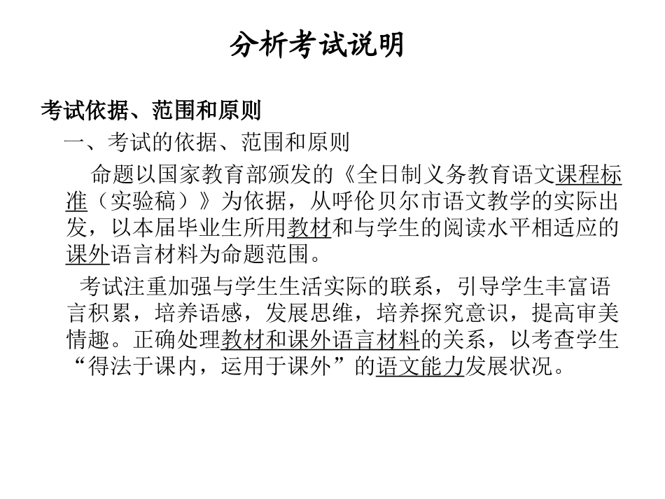 年中考研讨会_第2页