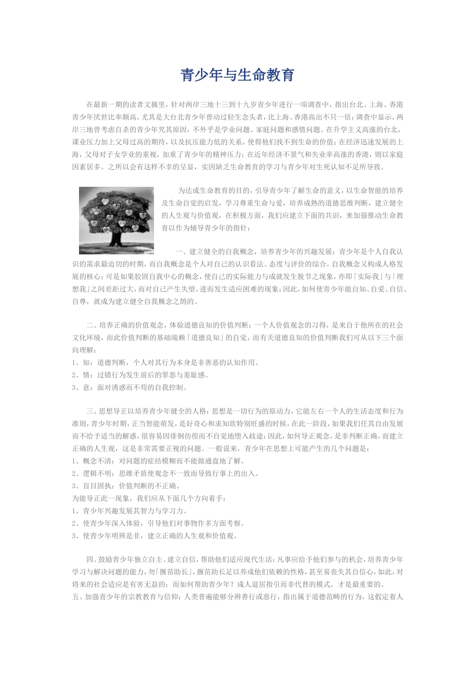 青少年与生命教育_第1页