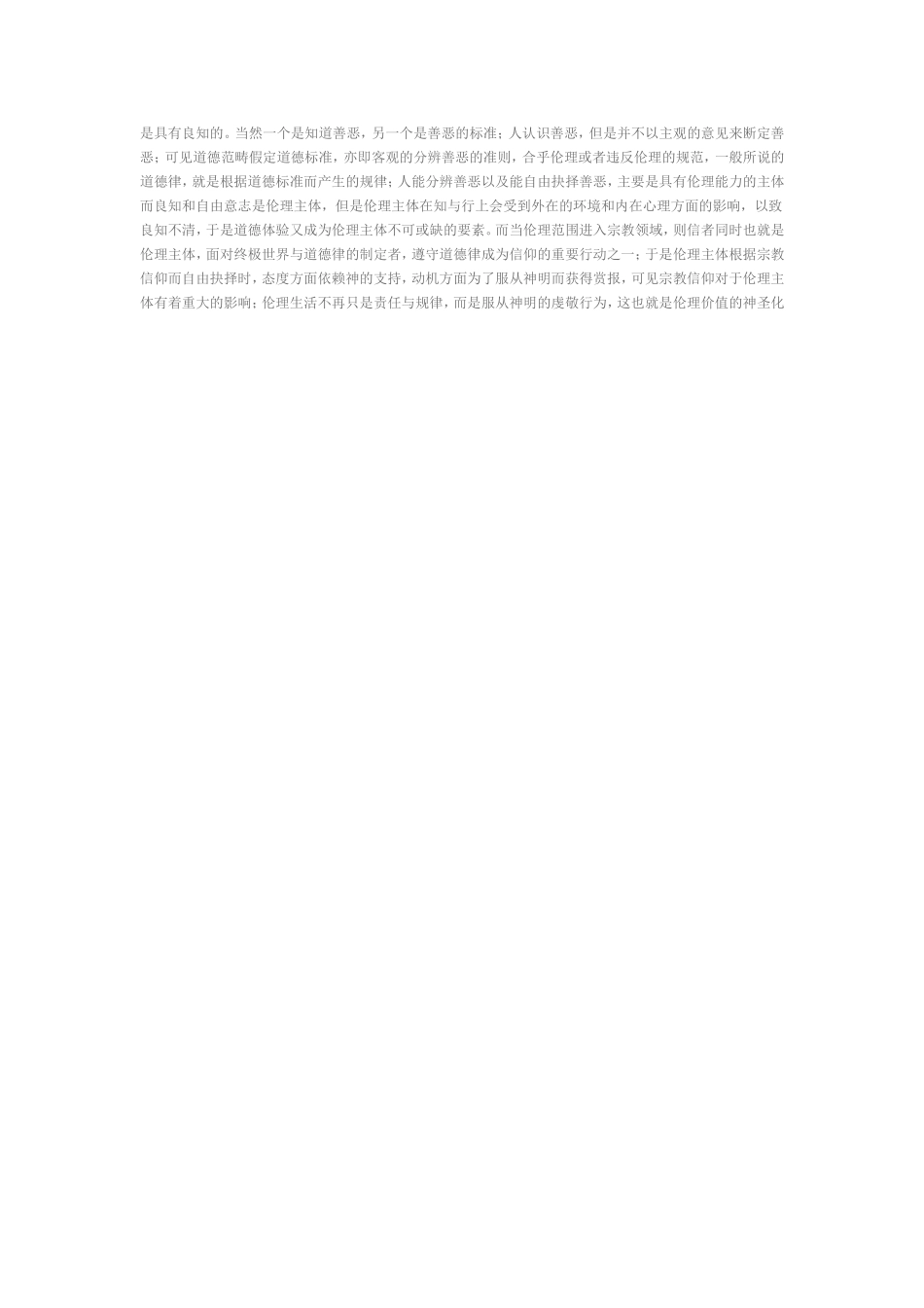 青少年与生命教育_第2页