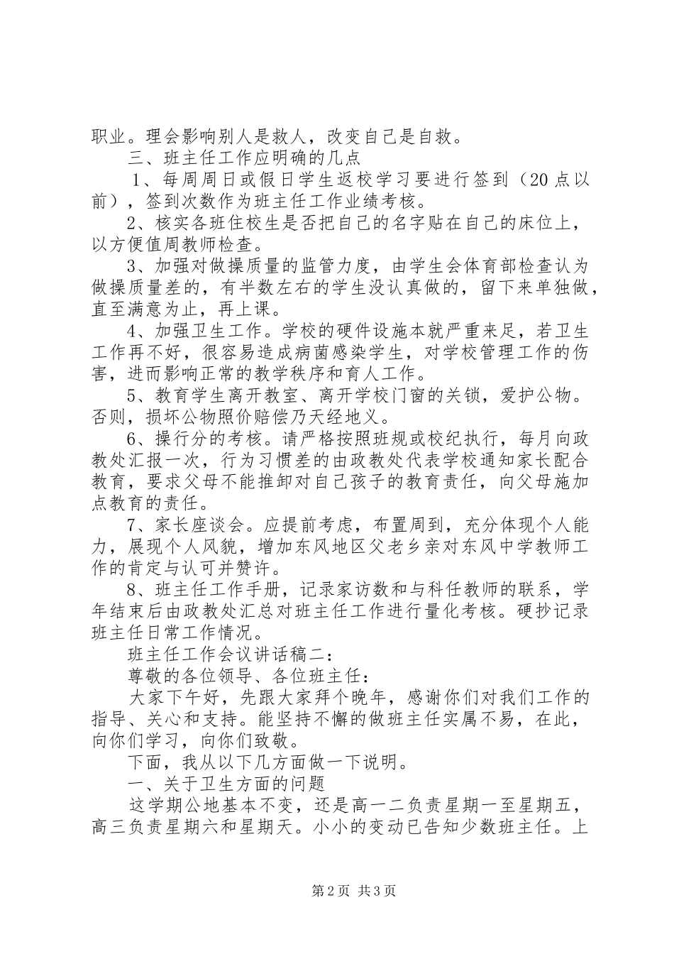 精选班主任工作会议讲话发言稿_第2页