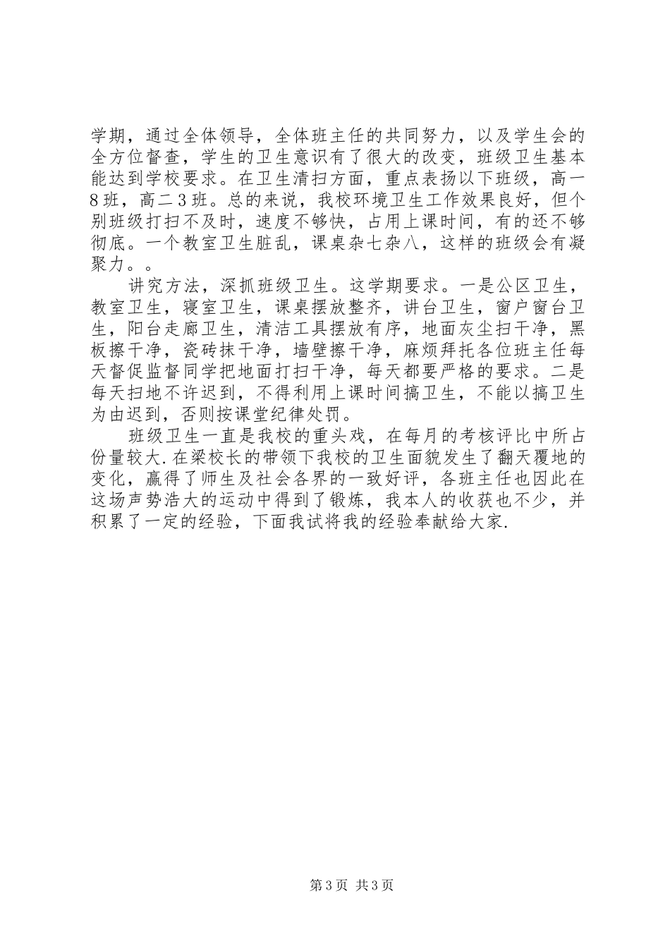 精选班主任工作会议讲话发言稿_第3页
