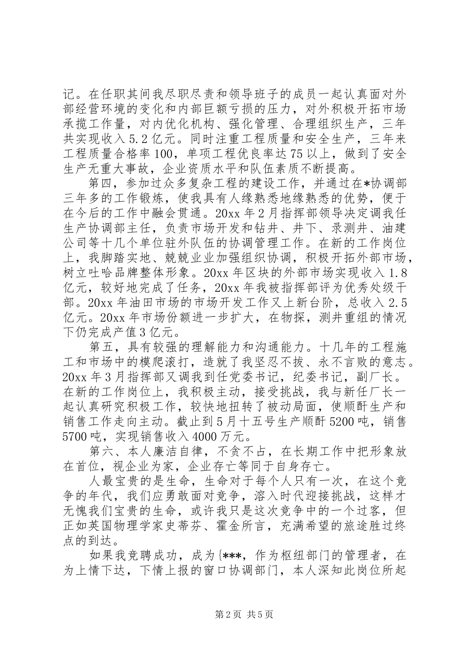 项目部办公室主任竞聘演讲稿 (2)_第2页