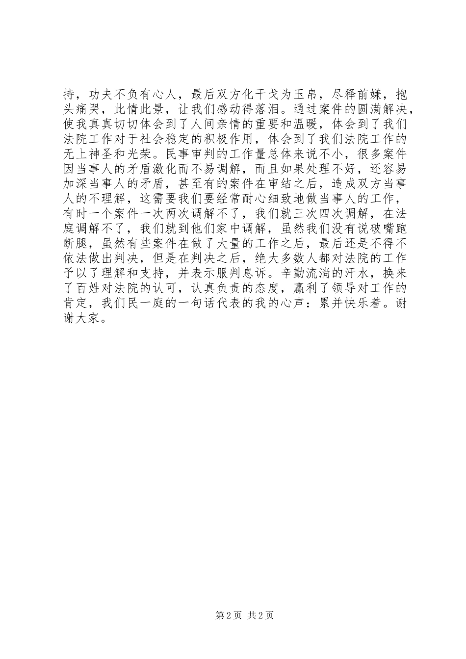 法院法官竞职演讲稿_第2页