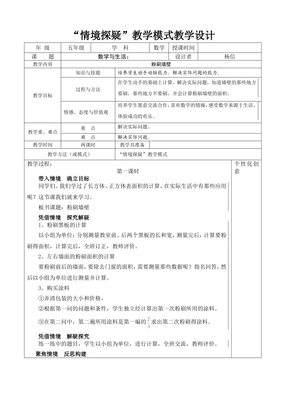数学与生活（粉刷墙壁）_第1页